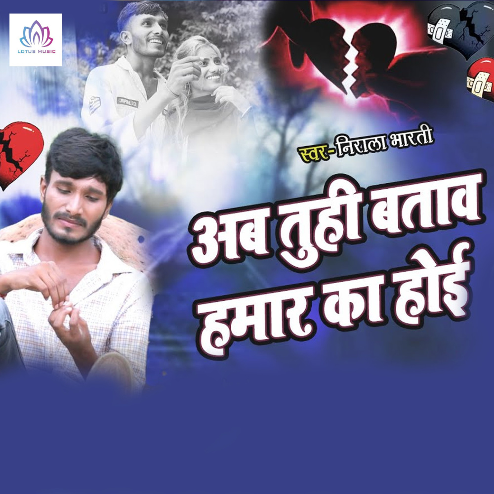 Ab Tuhi Batava  Hamar Kaa Hoi