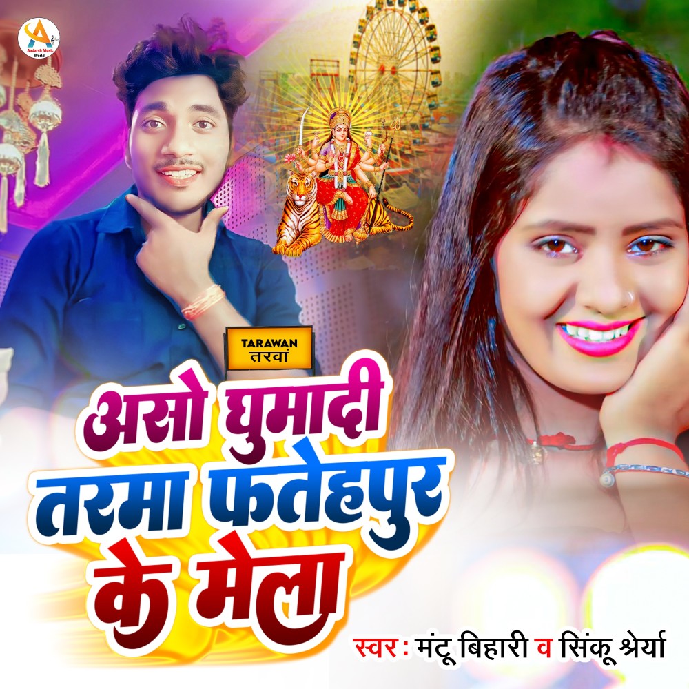 Aso Ghumadi Tarma Fatehpur Ke Mela