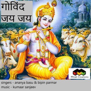 Dengarkan Govind Jai Jai lagu dari Kumaar Sanjeev dengan lirik
