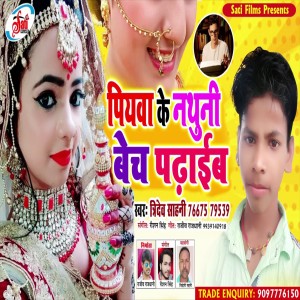 Album Piya Ke Nathuniya Bech Padhaib from Tridev Sahani