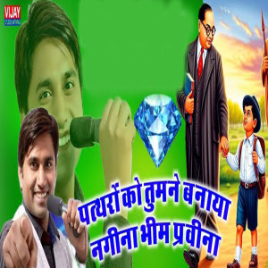 Listen to Pattharon Ko Tumne Banaya Nagina Bhim Pravina song with lyrics from Shashi Bhushan