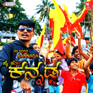 收聽Ajay的Jai Hooo Kannada歌詞歌曲