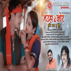 Listen to Mauha Ke Jhor song with lyrics from Dani Verma