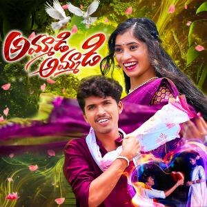 Listen to Ammadi Ammadi song with lyrics from Suman Badanakal