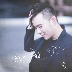 Listen to I Thought song with lyrics from 罗伟星