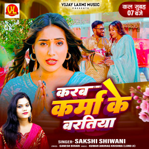 Listen to Karab Karma Ke Bartiya song with lyrics from Sakshi Siwani