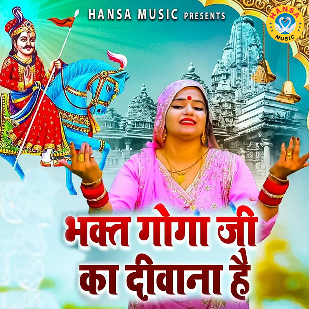 Bhakt Goga Ji Ka Deewana Hai