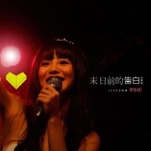 Listen to Ai Ni (Live) song with lyrics from 郭书瑶