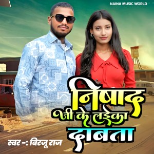 Listen to Nishad Ji Ke Laika Dabatha song with lyrics from Birju Raj