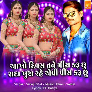 Album Aakho Divas Tane Miss Karu Chu Sada Khush rahe Tevi Vish Karu Chu from Suraj Patel