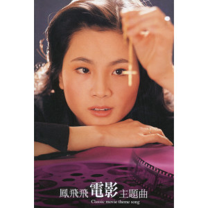 Dengarkan 我是一片云(II) lagu dari Feng Fei Fei dengan lirik