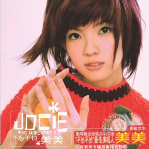 ดาวน์โหลดและฟังเพลง Say Love Out Loudly พร้อมเนื้อเพลงจาก 郭美美