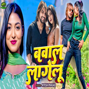 Listen to Bawal Lagelu song with lyrics from Ritesh Prasad