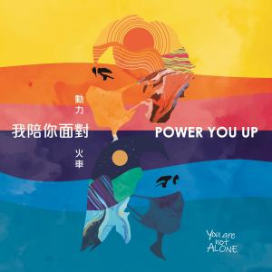 Listen to 我陪你面对 song with lyrics from 动力火车