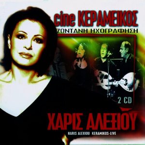 ดาวน์โหลดและฟังเพลง Mi Skalizis Ti Stahti (Live) พร้อมเนื้อเพลงจาก Filippos Plakias