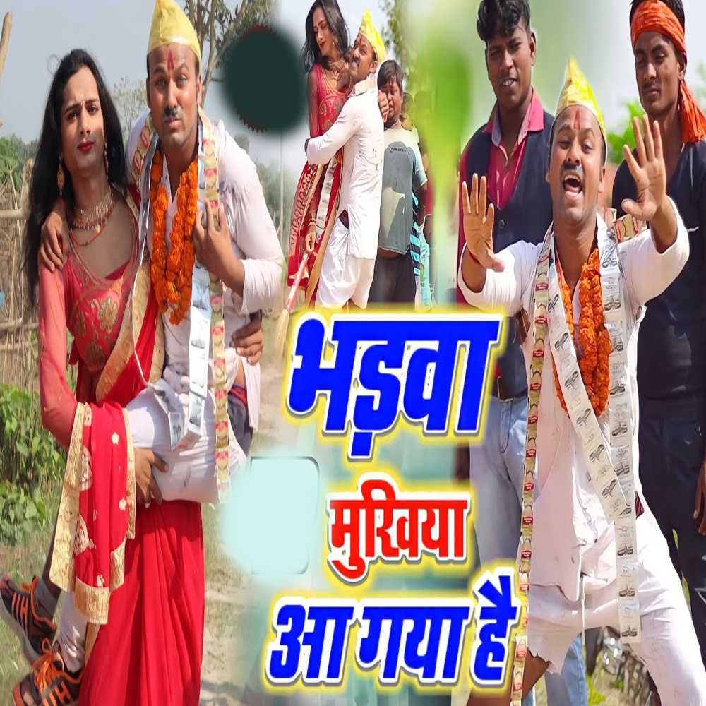 Bharwa Mukhiya Aa Gya Hai