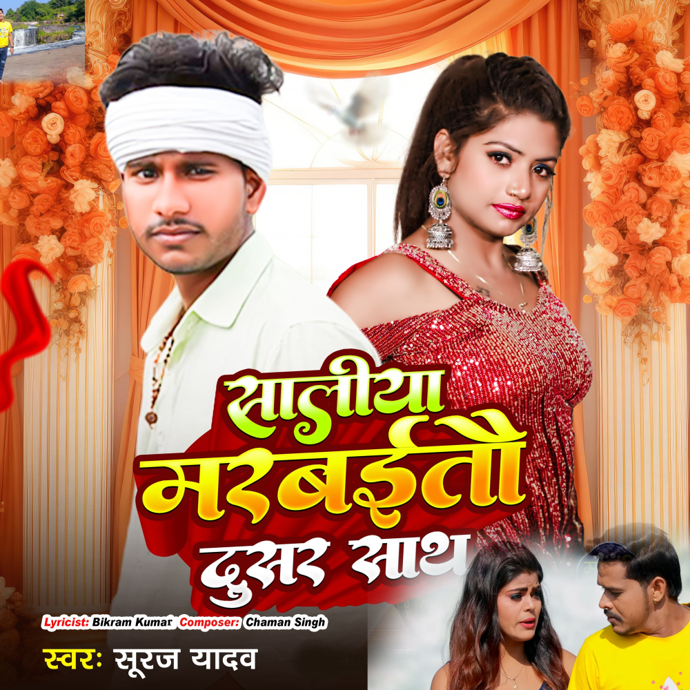 Saliya Marbaitau Dusar Satha