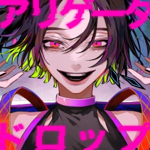 Listen to アリゲータドロップ (feat. yowanecity) song with lyrics from NILFRUITS niru kajitsu