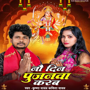 Listen to Nau Din Pujanawa Karab song with lyrics from Krishna Yadav