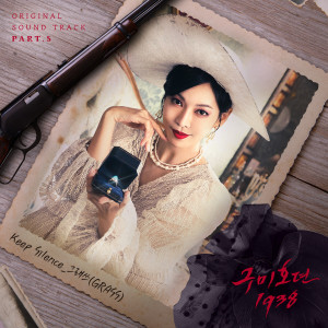 그래쓰 (GRASS), WELOVE的专辑Tale of the Nine Tailed 1938, Pt. 5 (Original Television Soundtrack)