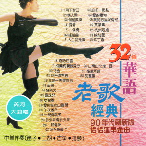 收聽芮河大對唱的人生就是戲歌詞歌曲