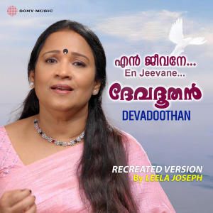 收聽Leela Joseph的En Jeevane (Recreated Version)歌詞歌曲
