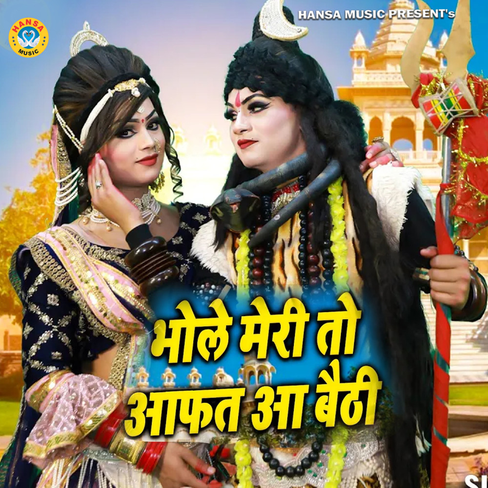 Bhole Meri Toh Aafat Aa Baithi