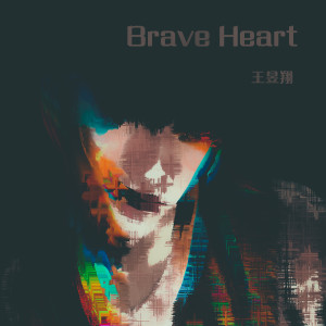 Dengarkan Brave Heart lagu dari 王昱翔 dengan lirik