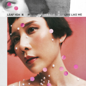 ดาวน์โหลดและฟังเพลง 自己的房间 พร้อมเนื้อเพลงจาก 叶颖
