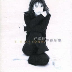 ดาวน์โหลดและฟังเพลง Wo Pu Neng Tsai Jang Ni Kuai Le พร้อมเนื้อเพลงจาก 任洁玲