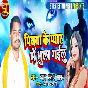 Album Piyawa Ke Pyar Me Bhula Gailu from Santosh Sagar