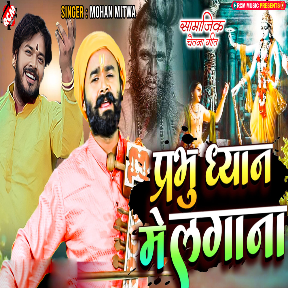 Prabhu Dhyan Mein Lagana