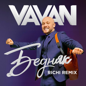 收听VAVAN的Бедняк (Richi Remix)歌词歌曲