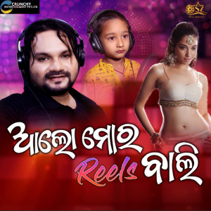 Listen to Alo Mora Reels Bali song with lyrics from Humane Sagar