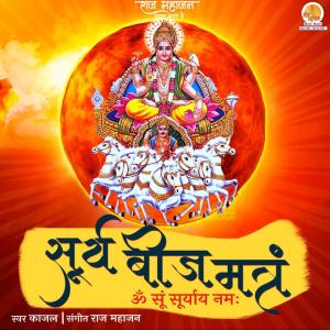 Album Surya Beej Mantra from Kajal