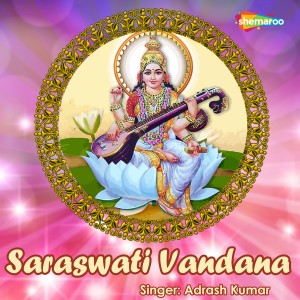 ดาวน์โหลดและฟังเพลง Saraswati Vandana พร้อมเนื้อเพลงจาก Adarsh Kumar
