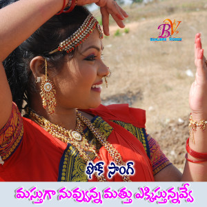 Album MASTHUGA NEVU UINNAVE FOLK SONG from 
