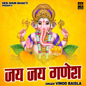 收聽Vinod Baisla的Jai Jai Ganesh (Hindi)歌詞歌曲