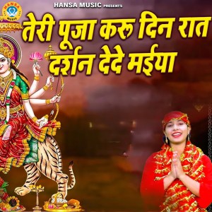Listen to Teri Puja Karu Din Raat Darshan De De Maiya song with lyrics from Mamta