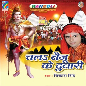 Listen to Ham Na Karab Gaura Ke Vivahawa song with lyrics from Vikash Singh