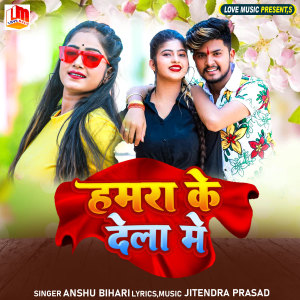 Album Hamra Ke Dela Me from Anshu Bihari