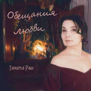 收聽Танита Раш的Украсть тебя歌詞歌曲
