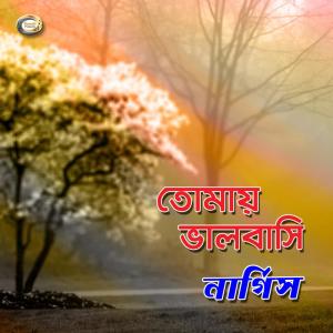 Listen to Soina Eto Jala song with lyrics from Nargis