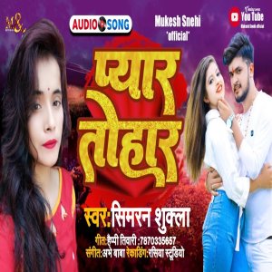 Listen to Pyar Tohar (Bhojpuri) song with lyrics from Simran Shukla