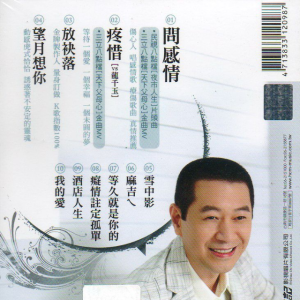 Album 问感情 from Tsai Hsiao Hu