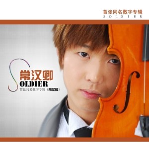 Listen to 一秒 song with lyrics from 常汉卿