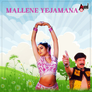 อัลบัม Mallene Yejamana ศิลปิน Iwan Fals & Various Artists