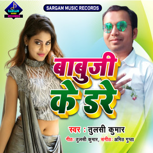 Dengarkan lagu Babuji Ke Dare nyanyian Tulsi Kumar dengan lirik