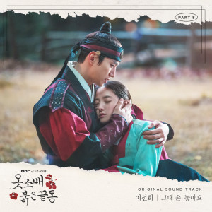 Album The Red Sleeve OST Part.8 from Lee Sunhee