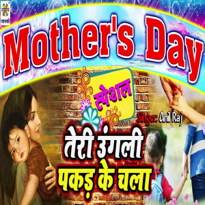 Listen to Teri Ungli Pakad Ke Chala song with lyrics from Anil Raj